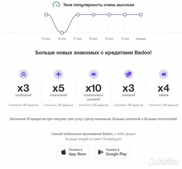 Подписка и кредиты Badoo Premium