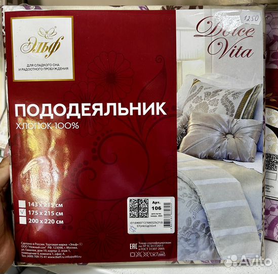 Пододеяльник