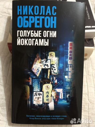 Голубые огни Йокогамы