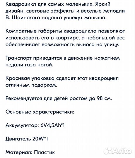 Квадрацикл детский