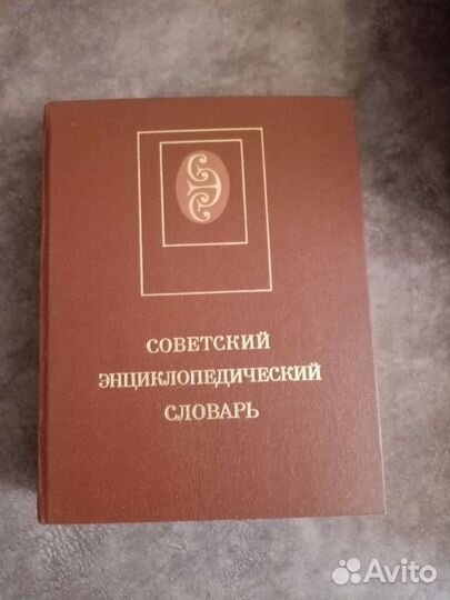 Словари, справочники