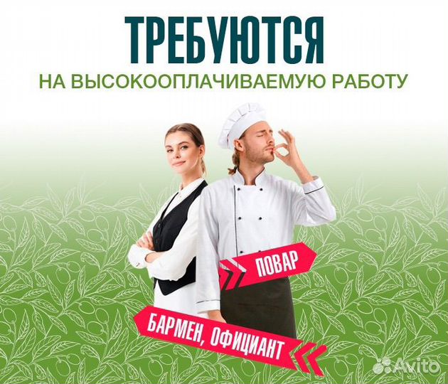 Бармен официант