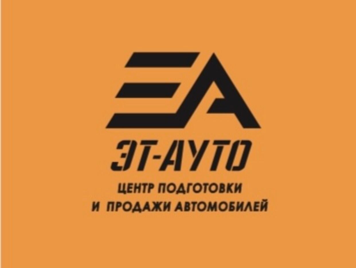 ЭТ-АУТО. Профиль пользователя на Авито