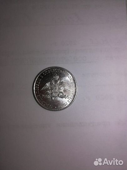 2 рубля. 200-летие победы в отечественной войне 18