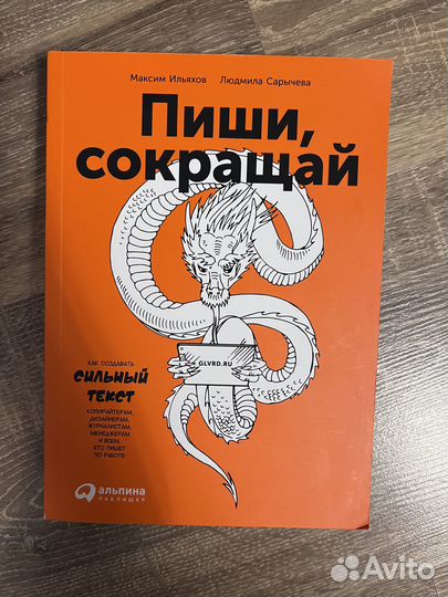 Книга пиши, сокращай