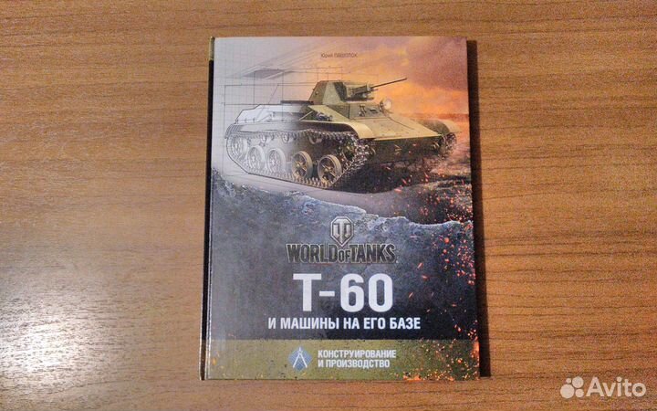 Книги про танки издательства Тактикал пресс