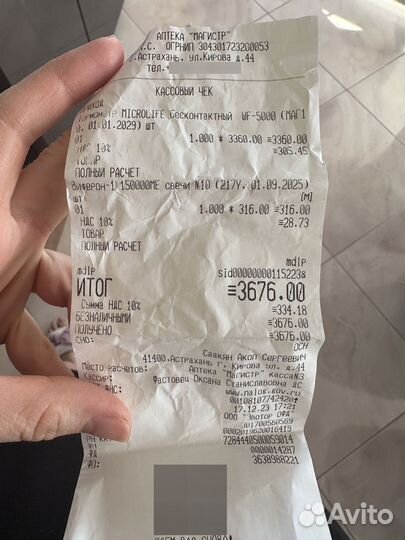 Бесконтактный термометр