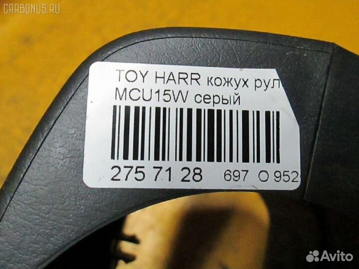 Кожух рулевой колонки 45286-48010-B0 на Toyota Har