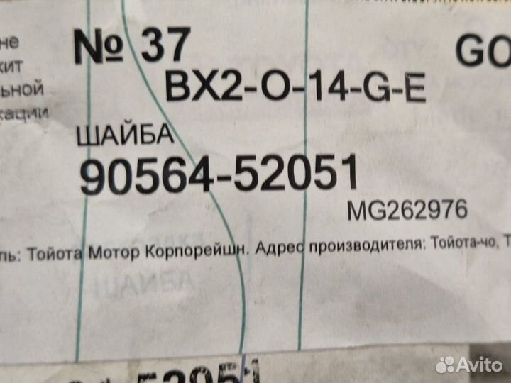 Шайба Toyota Rav4 30