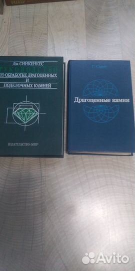 Книги по поделочным и ювелирным камням