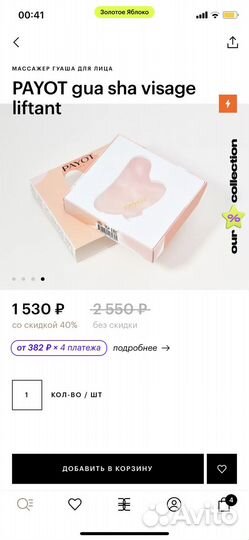 Массажер гуаша Payot gua sha visage для лица