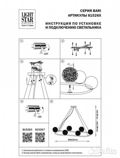 Подвесная люстра Lightstar Bari 815267