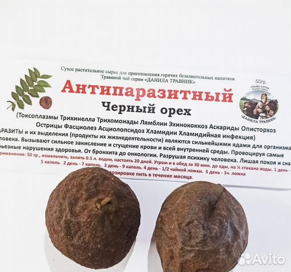 Черный орех - антипаразитный (50гр.)