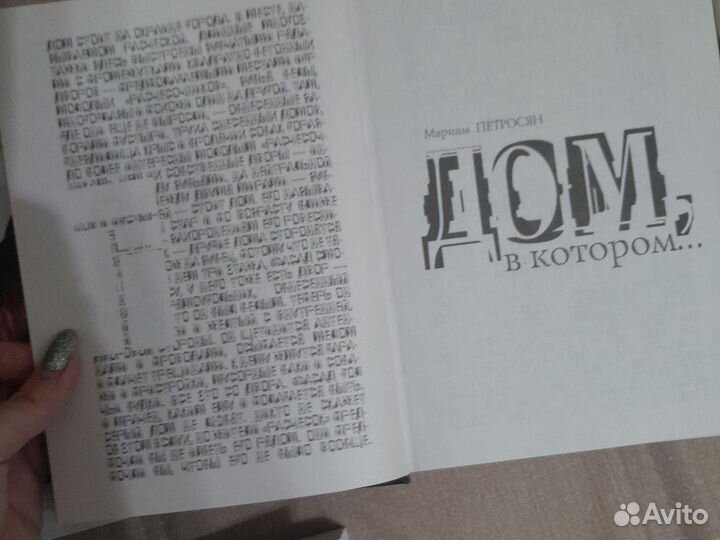 Книги Дом в котором, Воронята, Превращение