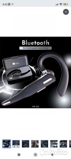 Bluetooth гарнитура