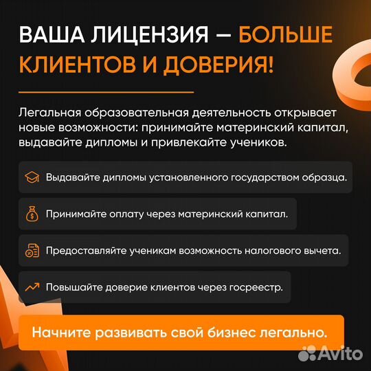 Оформить образовательную лицензию