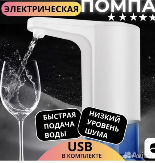 Помпа для воды электрическая