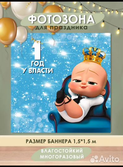 Банер на день рождения