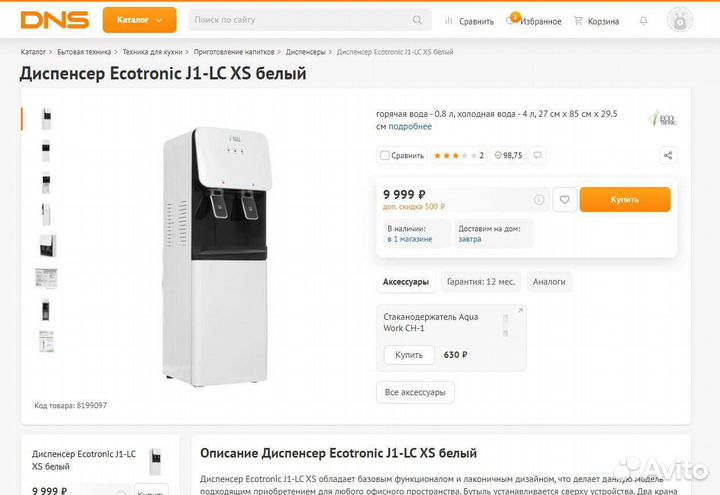 Кулер Ecotronic J1-LC XS