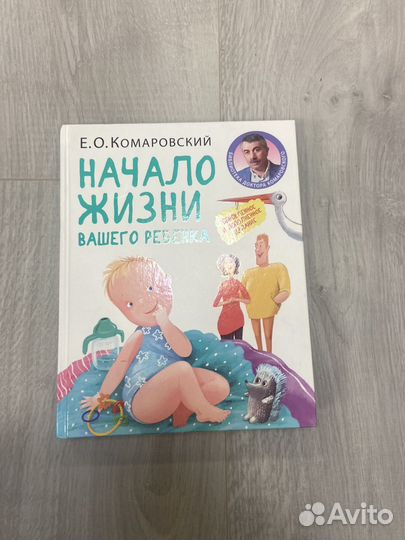 Книга Комаровского 