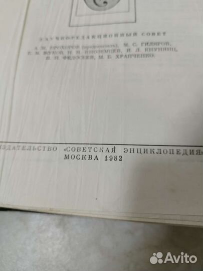 Энциклопедический словарь