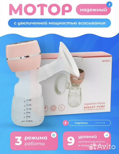 Молокоотсос электрический