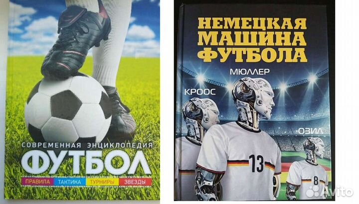 Книга футбол
