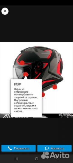 Шлем для мотоцикла