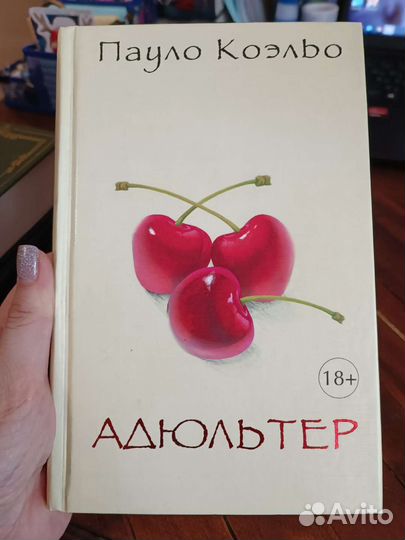 Книга Пауло коэльо