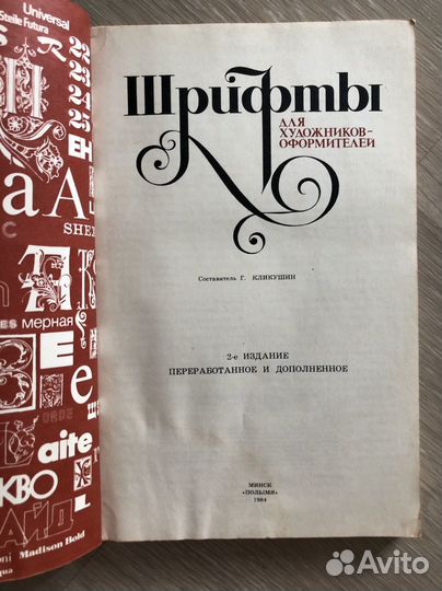 Книга про шрифты