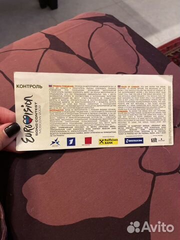 Билет на Евровидение 2009 объявление продам