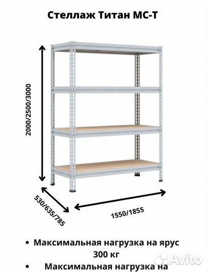 Стеллаж металлический
