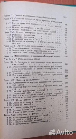 Книга по строительству