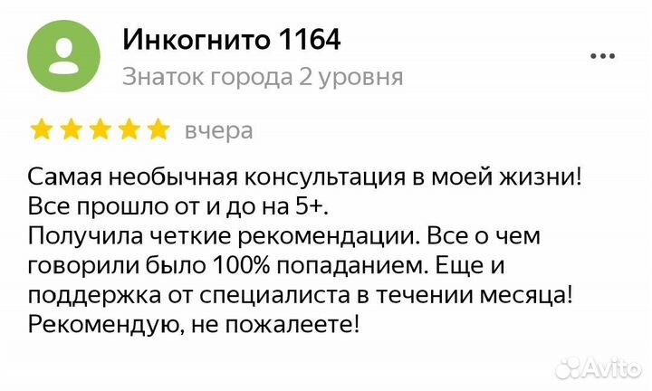 Таролог - парапсихолог
