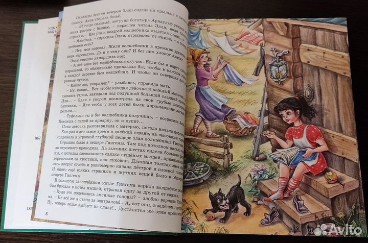 Книга Волкова Волшебник изумрудного города