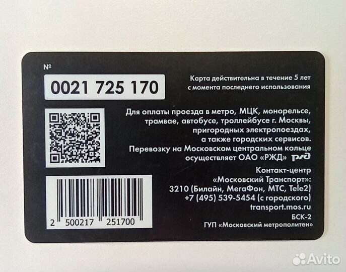 Коллекционная карта Тройка Рассказовка