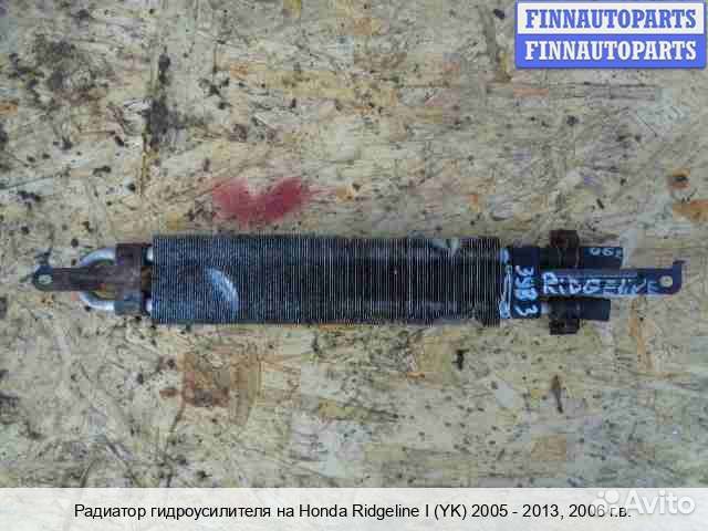 Радиатор гур Honda Ridgeline, 2006 3.5 Бензин