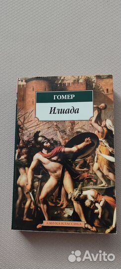 Книга Гомер 