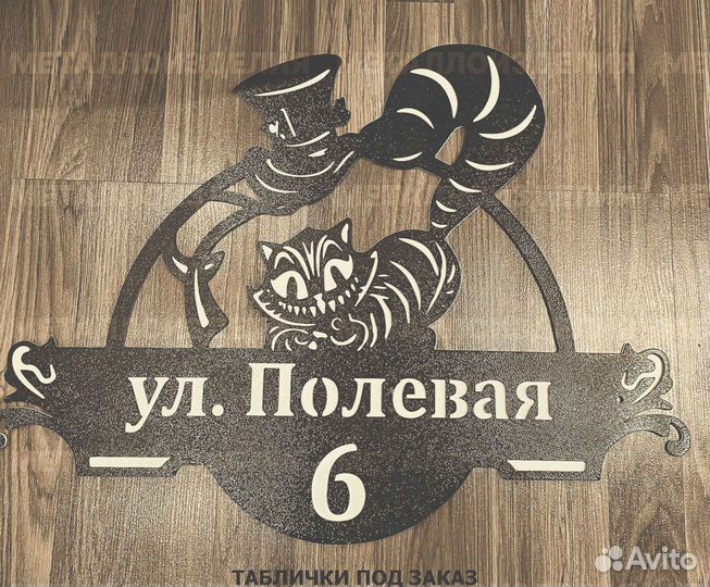 Адресные таблички