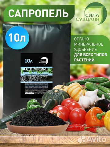 Удобрение / Сапропель / Органическое удобрение