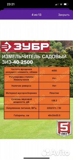 Измельчитель для веток