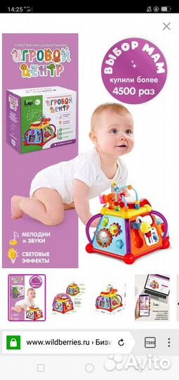 Игрушка бибизорд развивающая