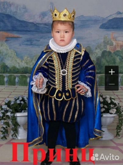 Костюм Принца
