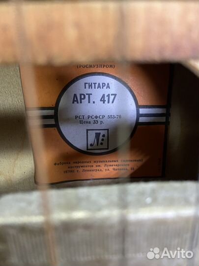 Акустическая гитара