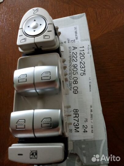 Блок переключателей двери A 222 905 08 09 8R73