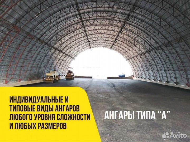 Ангары под ключ от производителя (12х55)