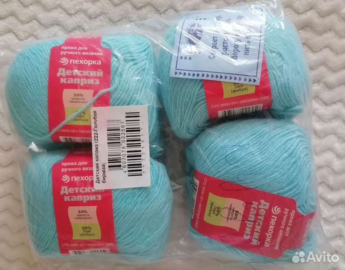 Пряжа нитки для вязания