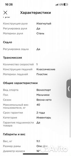 Велосипед Stern robot 16