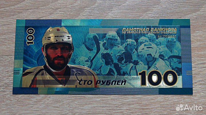 Банкнота 100 рублей Александр Овечкин хоккеист UNC