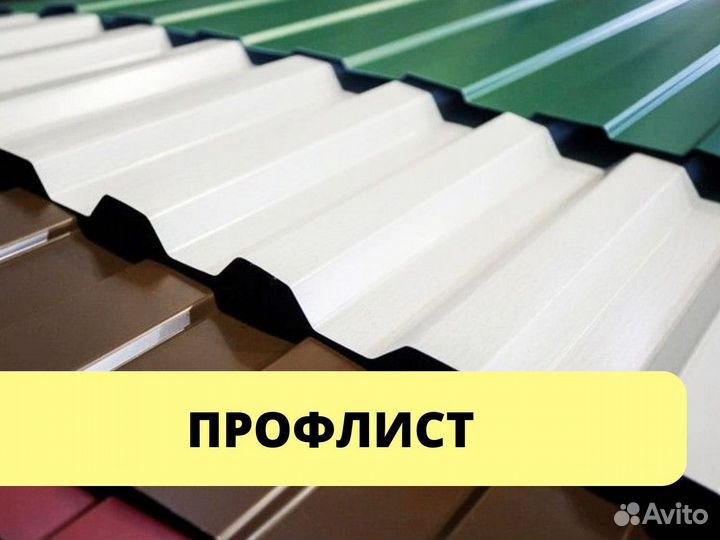 Профлист доставка